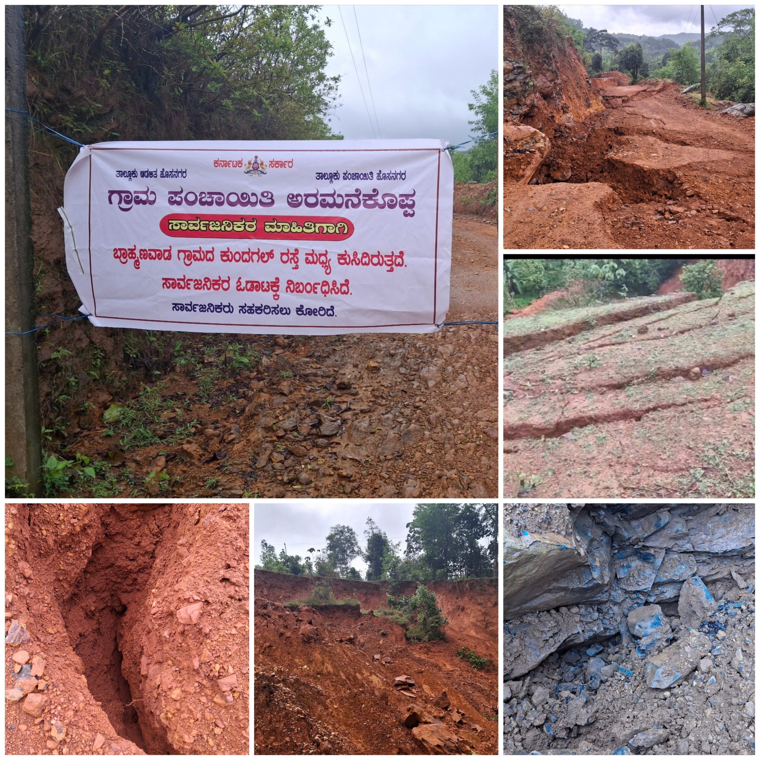 LANDSLIDE:HOSANAGARA ನಿಲ್ಲದ ಭೂಕುಸಿತ. ಆತಂಕದಲ್ಲಿ ಕುಂದಗಲ್ ಗ್ರಾಮಸ್ಥರು….6 ರಿಂದ 8 ಅಡಿಗಳಷ್ಟು ಆಳಕ್ಕೆ ಕುಸಿದಿರುವ ಭೂಮಿ…