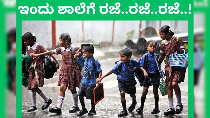DECLARATION OF HOLIDAY: ಭಾರೀ ಮಳೆ; ತಾಲೂಕಿನ ಅಂಗನವಾಡಿ, ಪ್ರಾಥಮಿಕ, ಪ್ರೌಢಶಾಲೆಗಳಿಗೆ ರಜೆ ಘೋಷಣೆ.