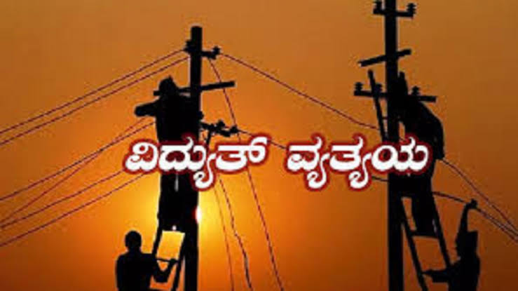 33 KV MAINTENANCE: 02-07-2025 ರಂದು ವಿದ್ಯುತ್ ವ್ಯತ್ಯಯ…