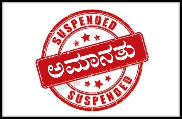 HOSANAGARA NEWS:        ಎಂ ಗುಡ್ಡೆಕೊಪ್ಪ ಗ್ರಾಮ ಪಂಚಾಯತ್ ಪಿ.ಡಿ.ಓ ಎಸ್. ರವಿ ಅಮಾನತ್ತು..