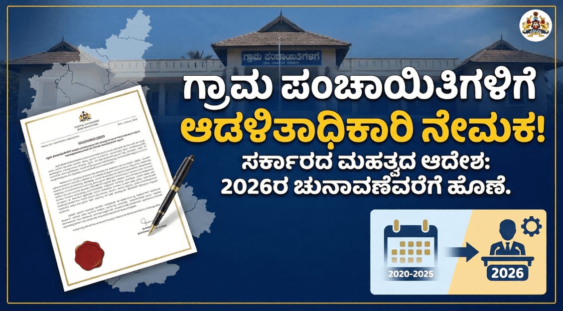 D C ORDER:ಹೊಸನಗರ:30 ಗ್ರಾ.ಪಂ.ಗಳಿಗೆ ಆಡಳಿತಾಧಿಕಾರಿ ನೇಮಕ..